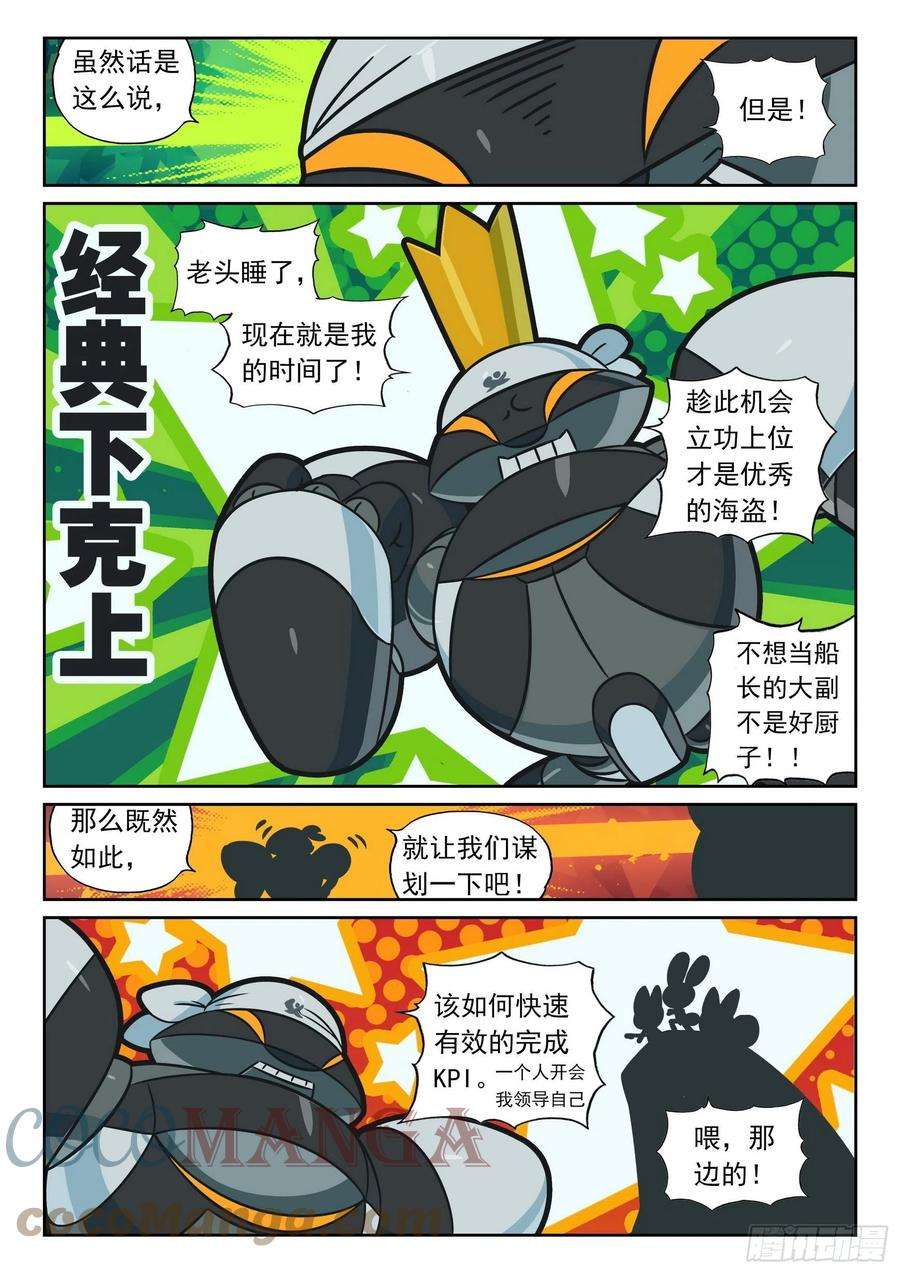 星之传说111 弱点喵（下）