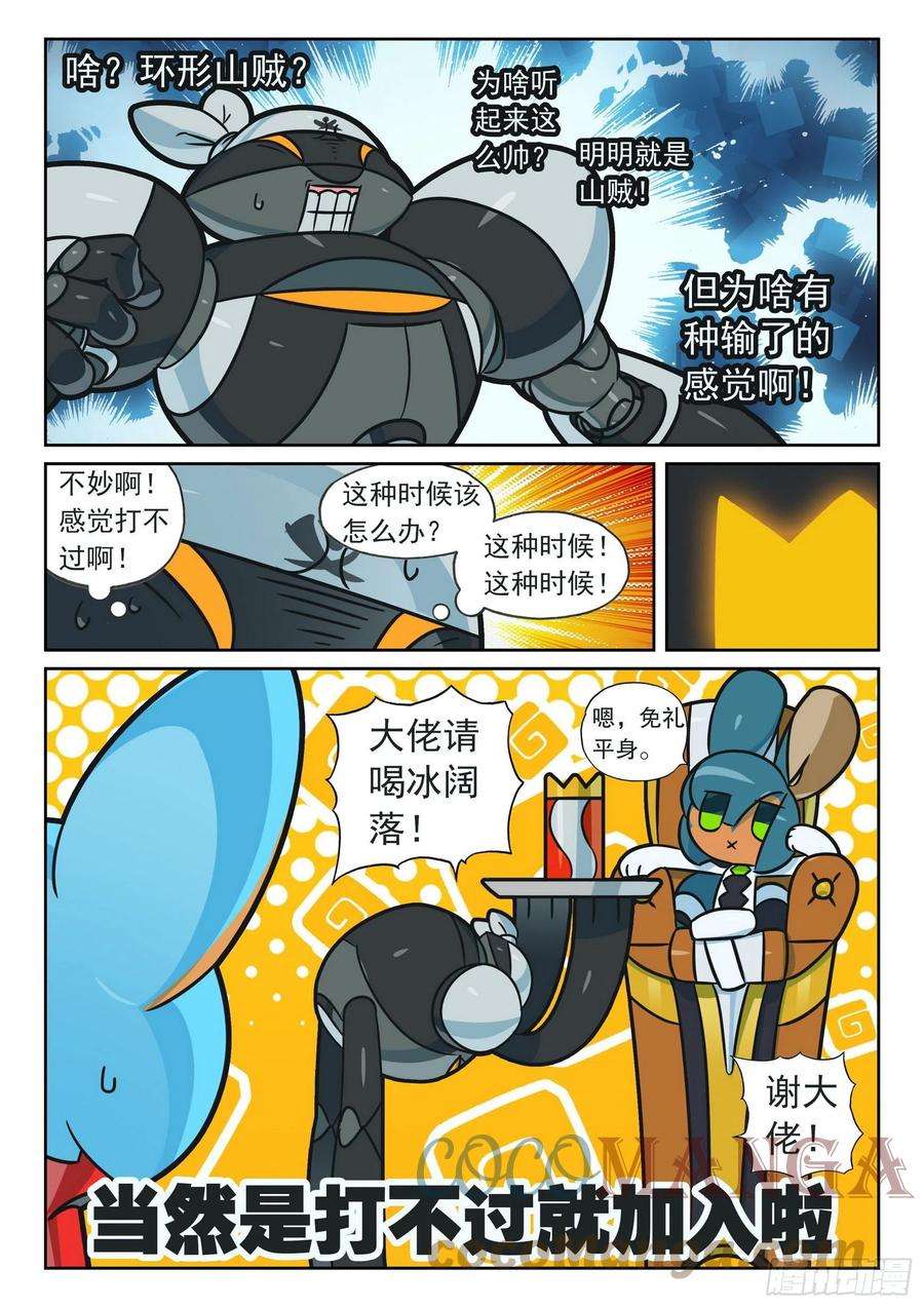 星之传说111 弱点喵（下）