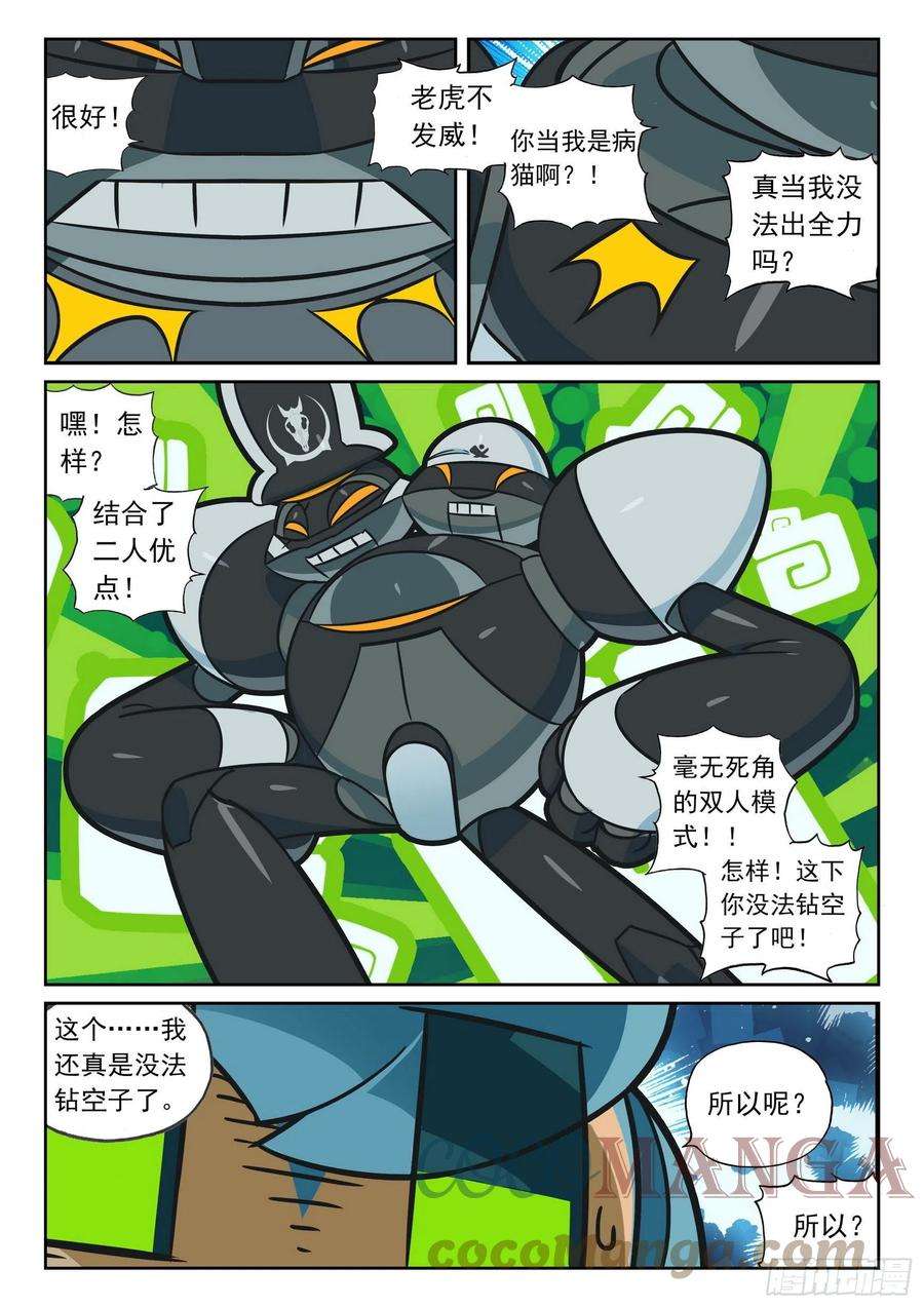 星之传说111 弱点喵（下）