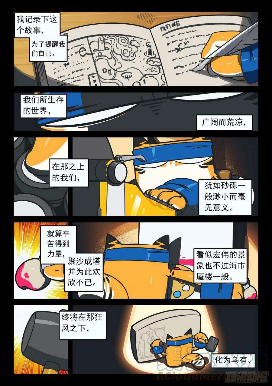 星之传说番外篇4 G的呼唤喵（上）