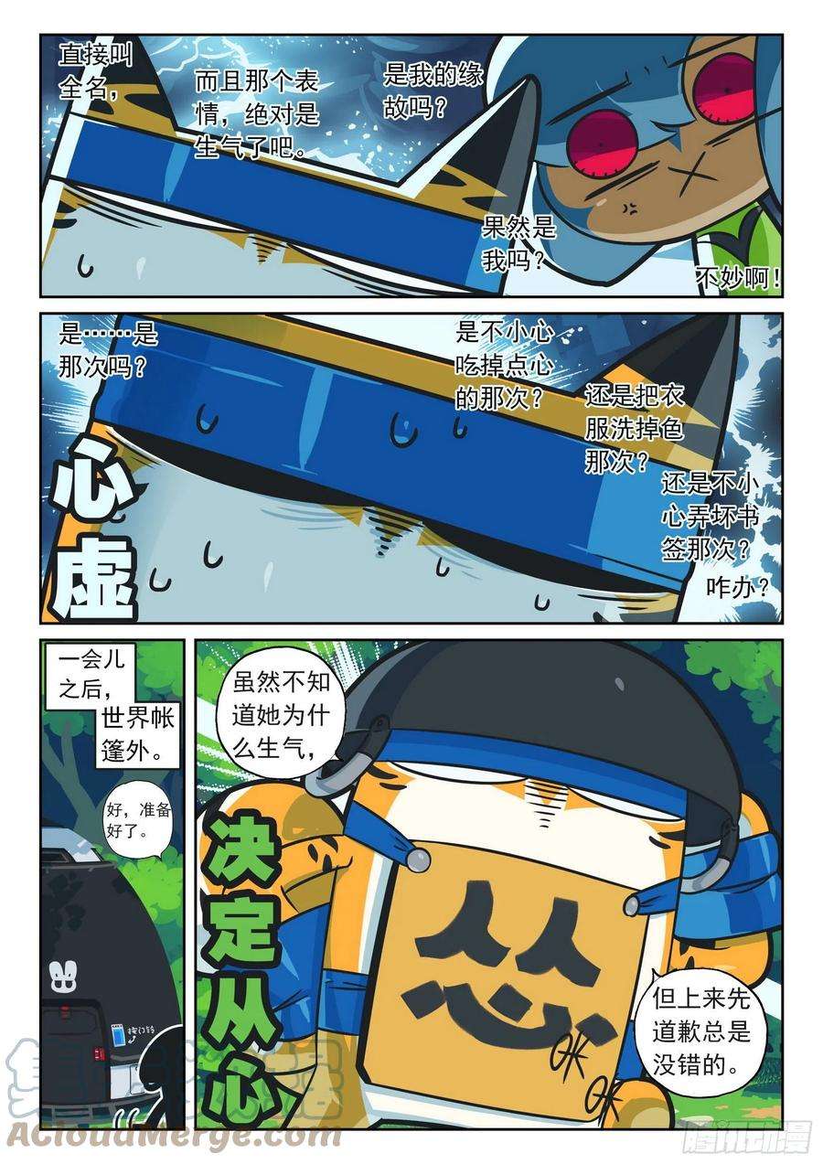 星之传说番外篇4 G的呼唤喵（上）