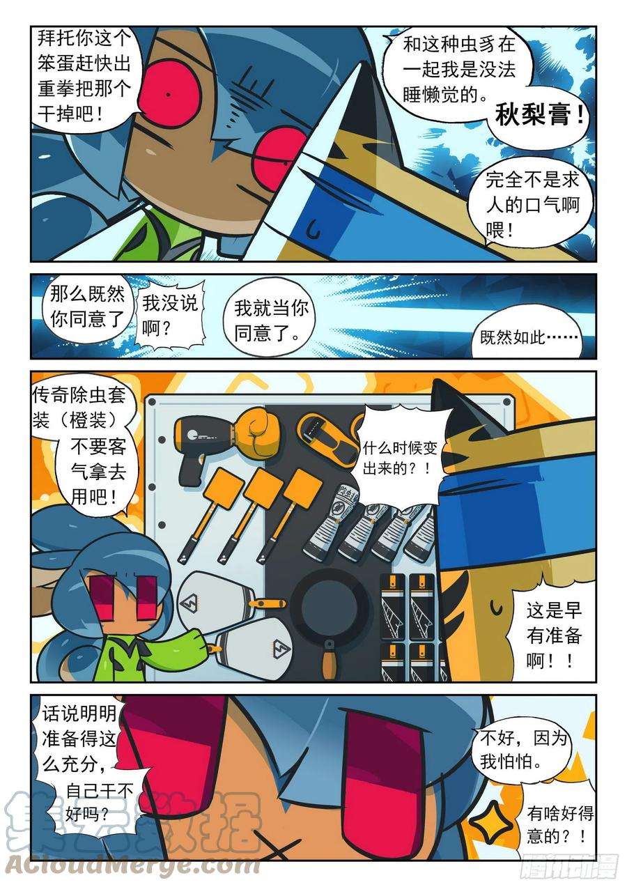 星之传说番外篇4 G的呼唤喵（上）