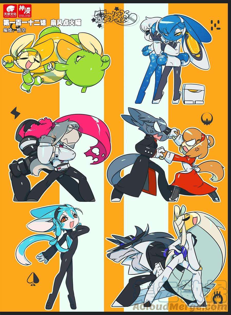 星之传说112 煽风点火喵（上）