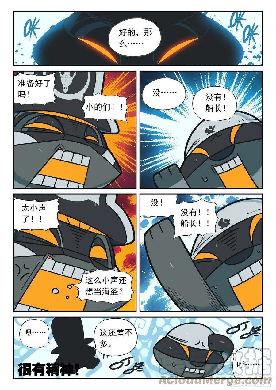 星之传说112 煽风点火喵（上）