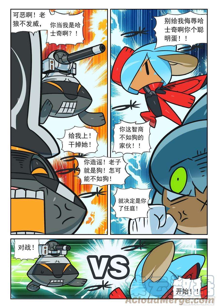 星之传说112 煽风点火喵（上）