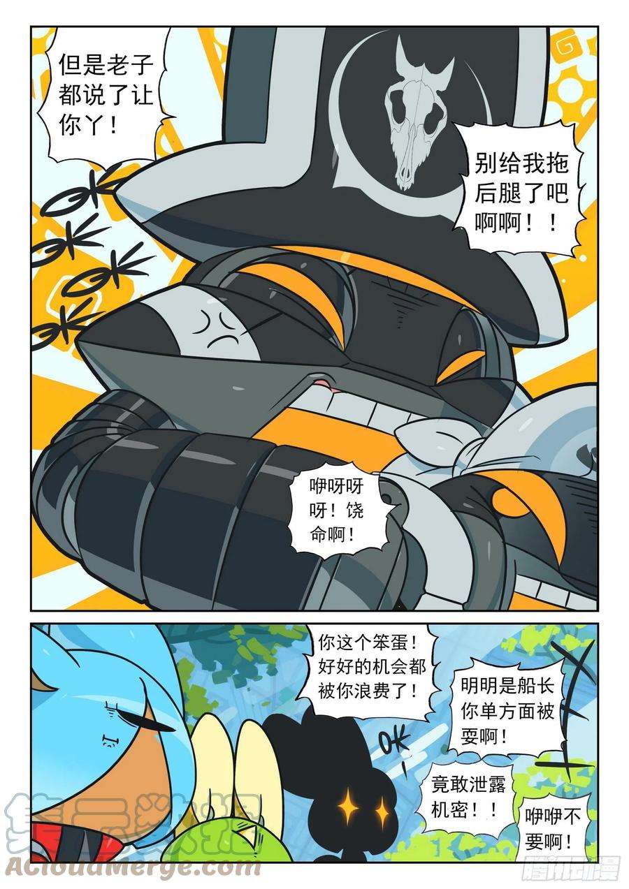 星之传说112 煽风点火喵（上）