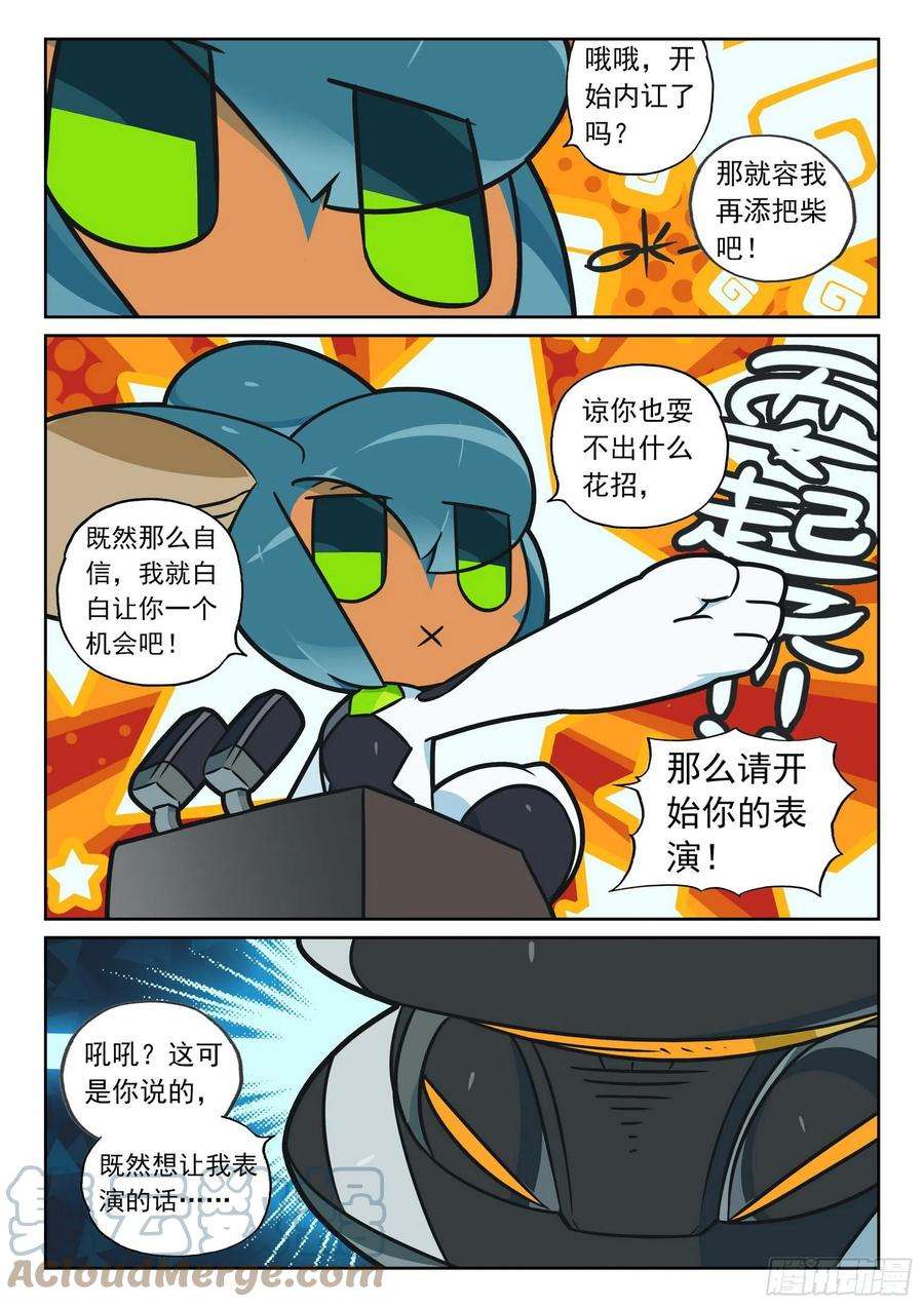 星之传说112 煽风点火喵（上）