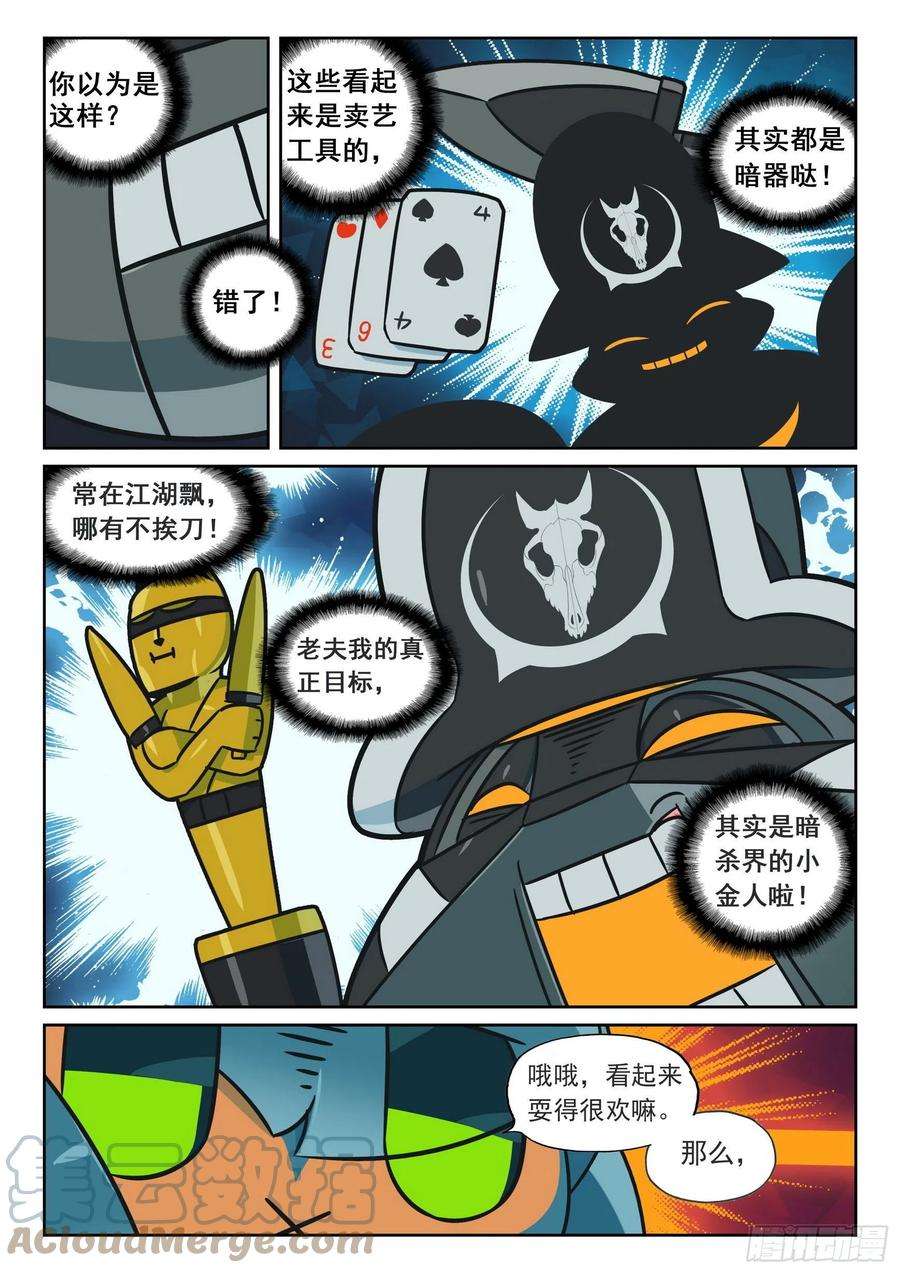 星之传说112 煽风点火喵（上）