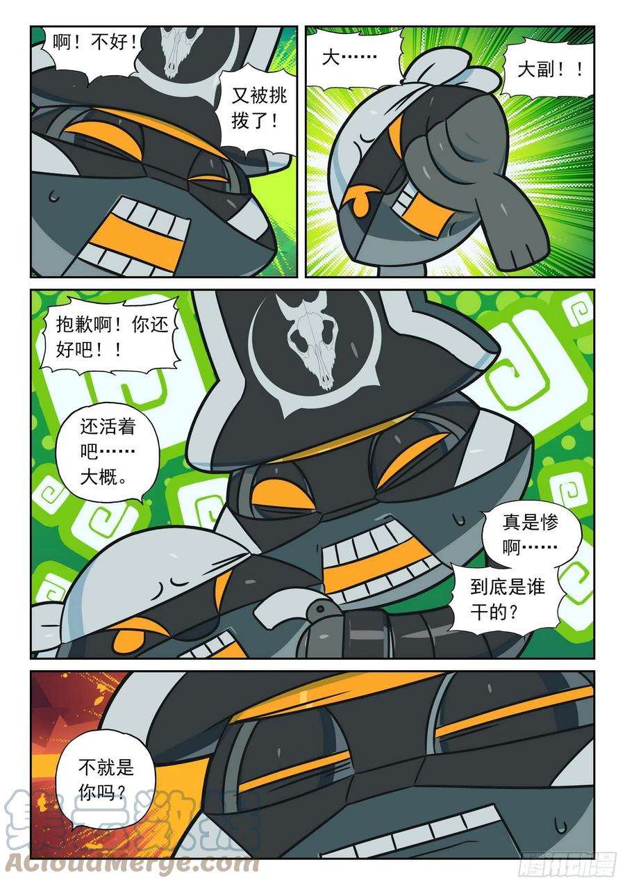 星之传说112 煽风点火喵（上）