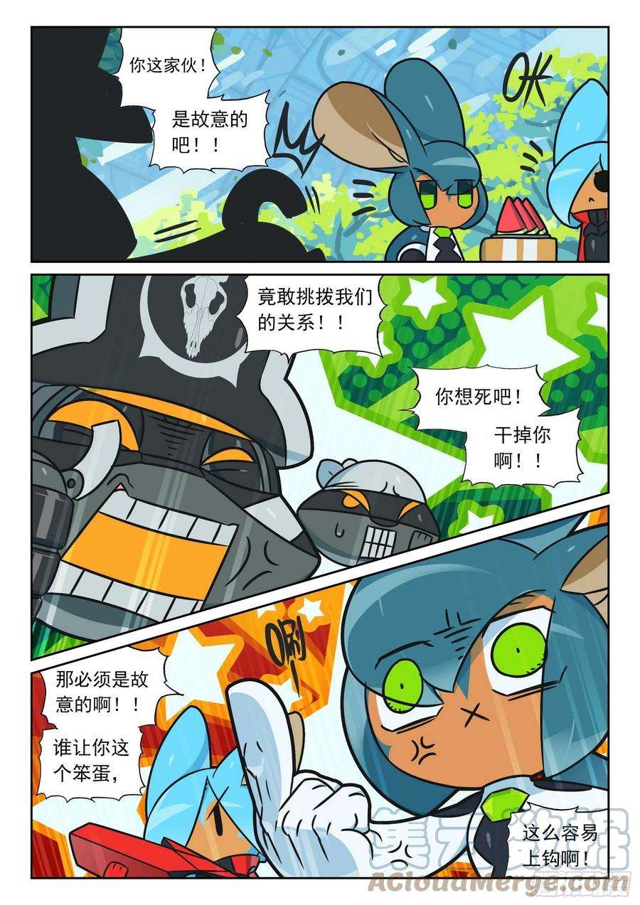 星之传说112 煽风点火喵（上）