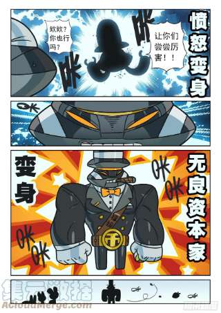 星之传说112 煽风点火喵（下）