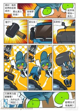 星之传说113 催眠喵（下）