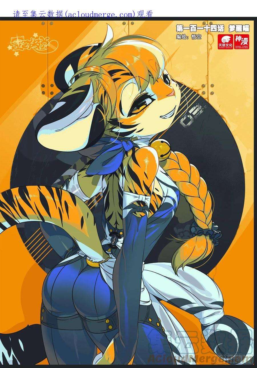 星之传说114 梦醒喵（上）