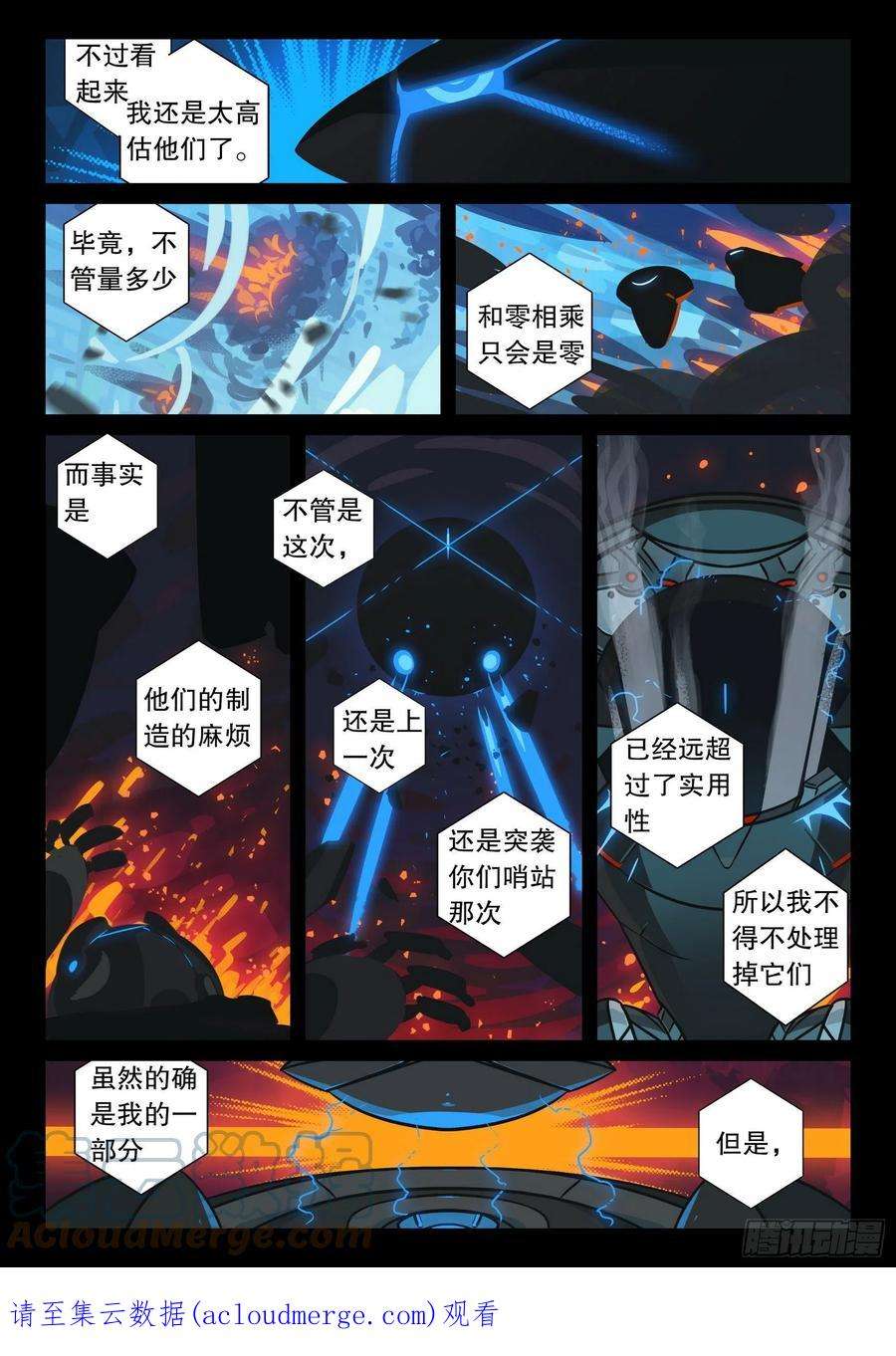 星之传说114 梦醒喵（上）