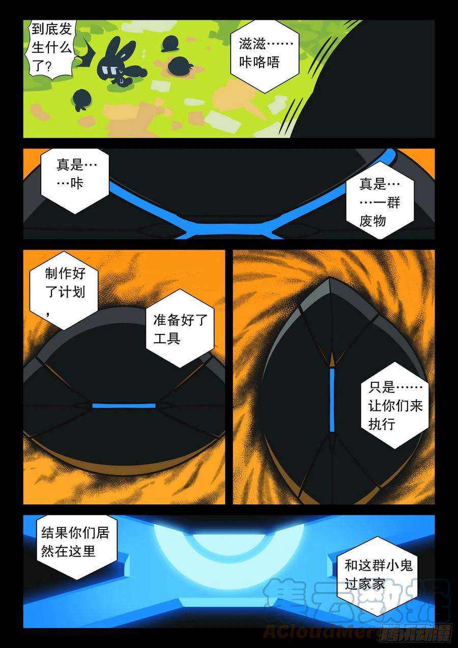 星之传说114 梦醒喵（上）