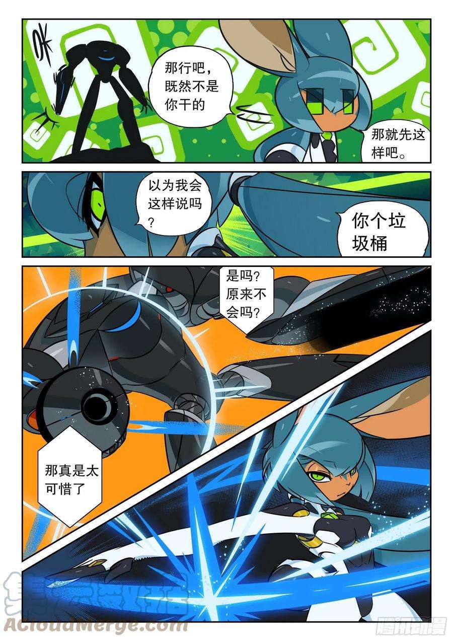 星之传说114 梦醒喵（下）
