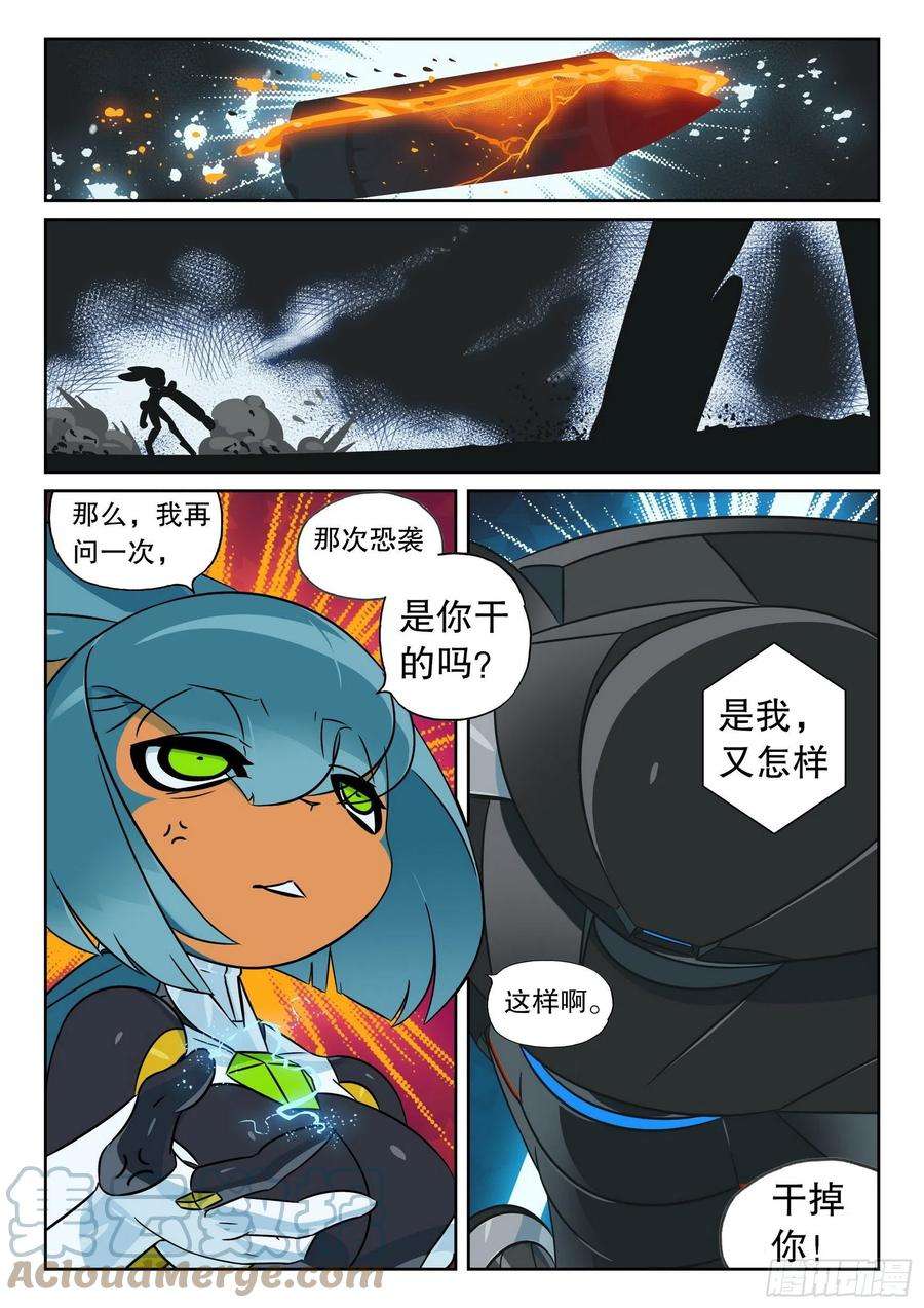 星之传说114 梦醒喵（下）