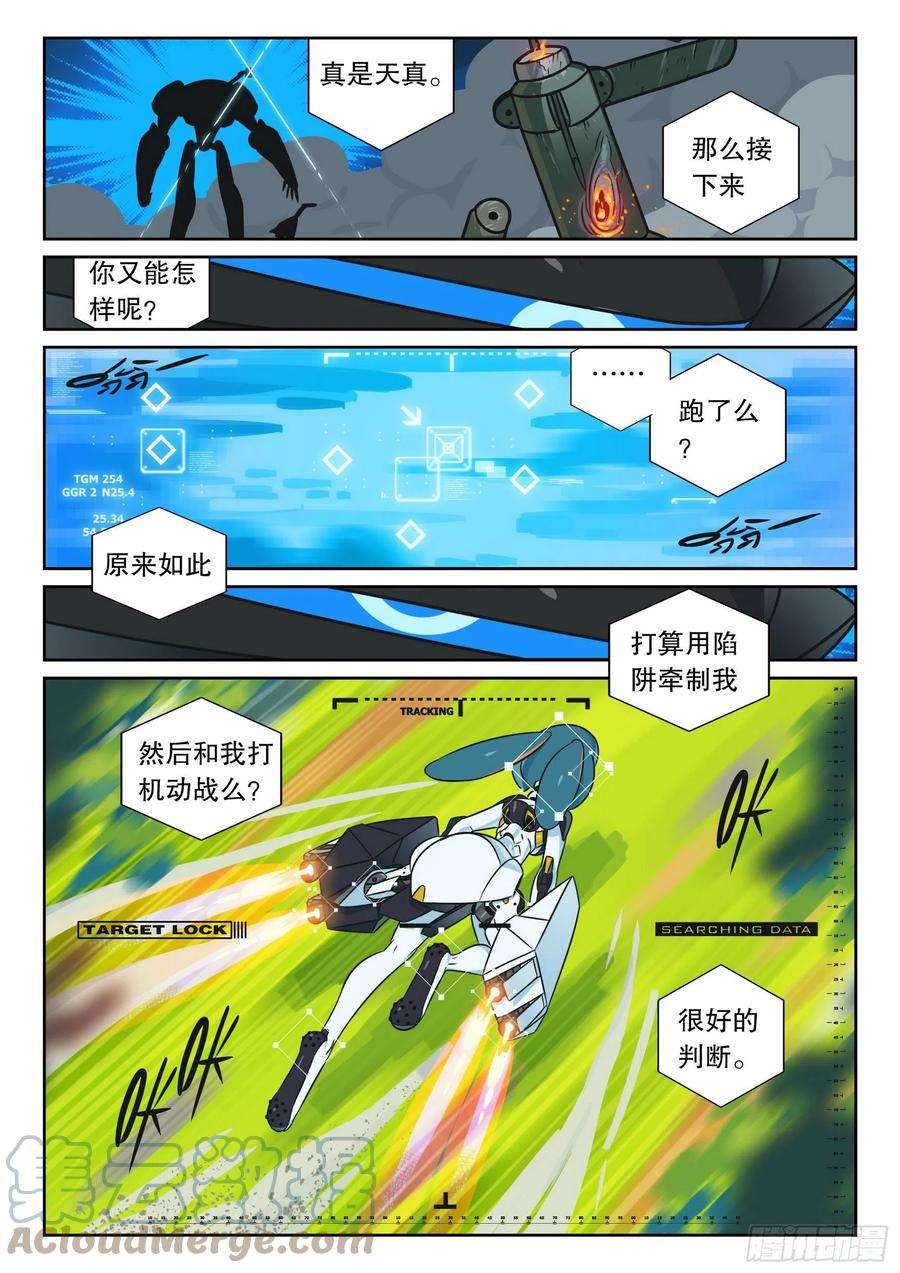 星之传说114 梦醒喵（下）