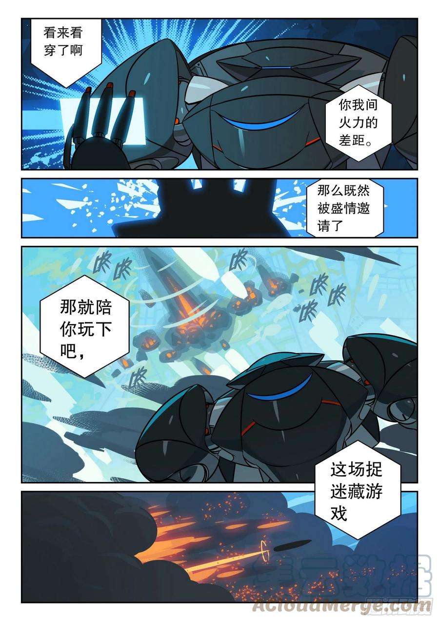 星之传说114 梦醒喵（下）