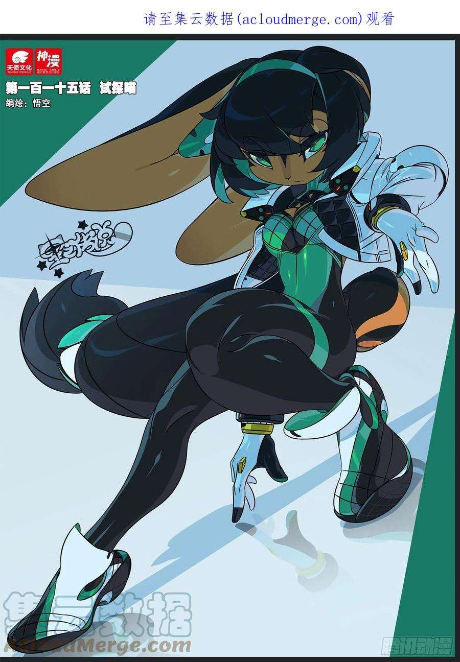 星之传说115 试探喵（上）