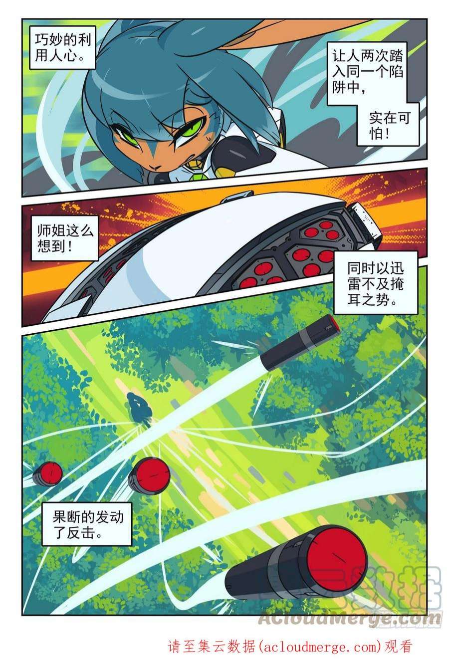 星之传说115 试探喵（上）