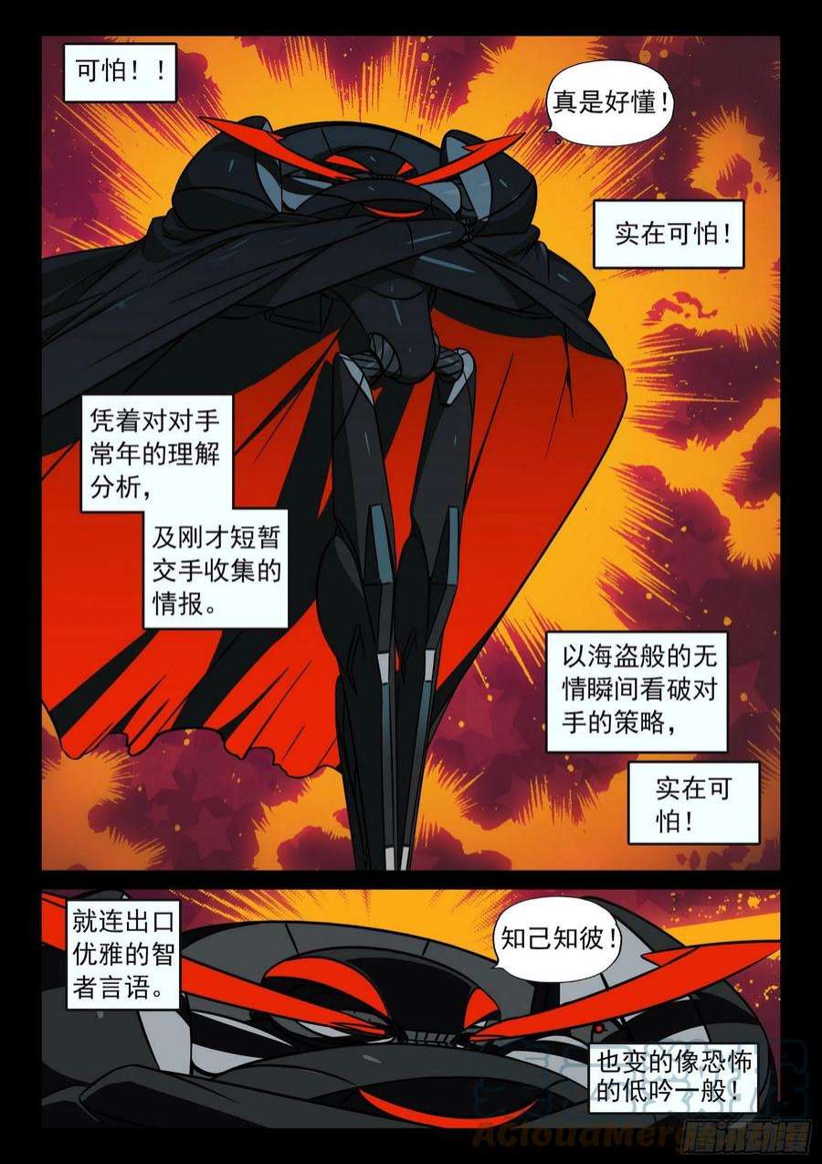 星之传说115 试探喵（上）
