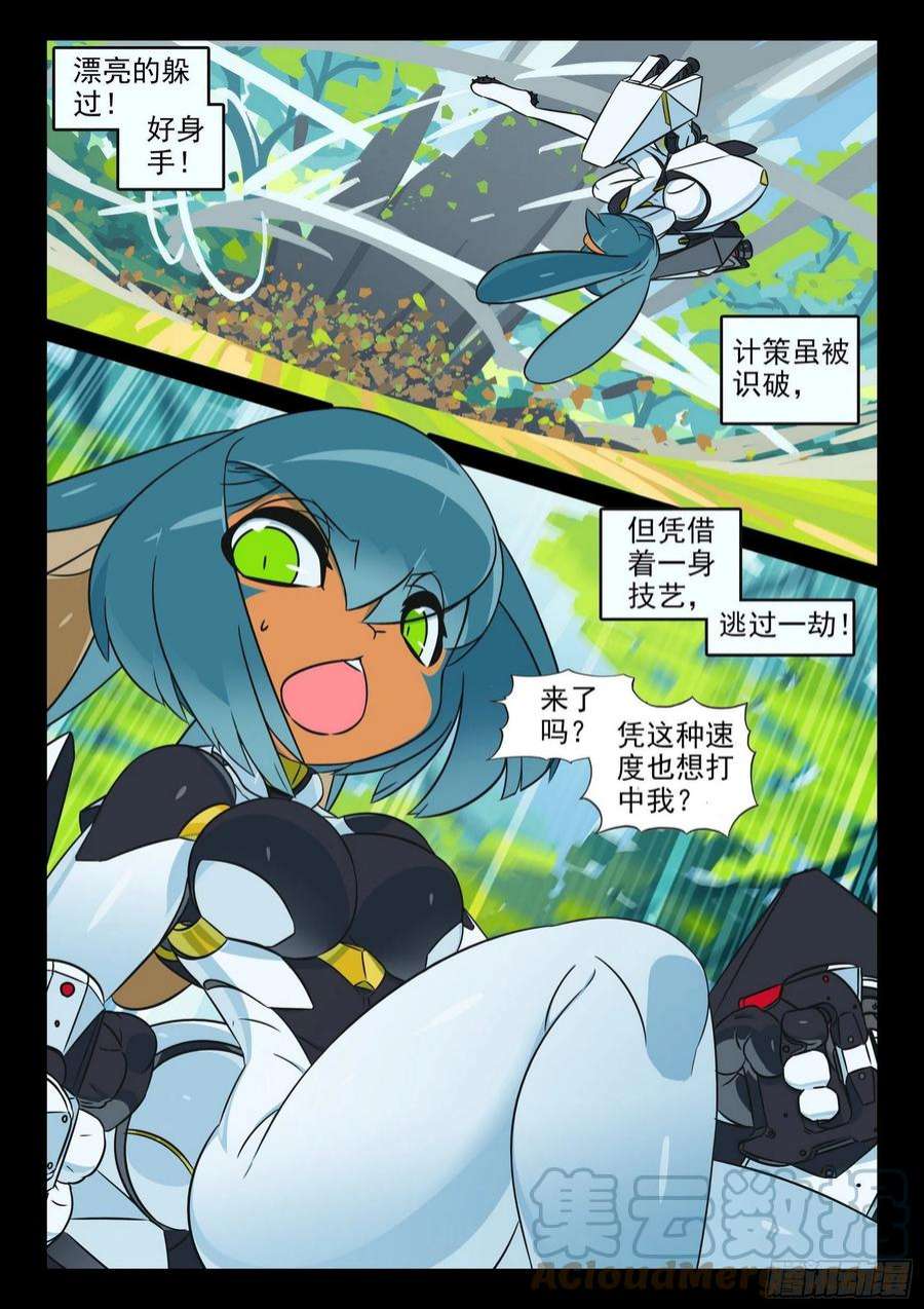 星之传说115 试探喵（上）