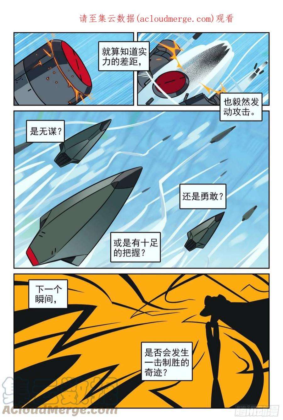 星之传说115 试探喵（下）