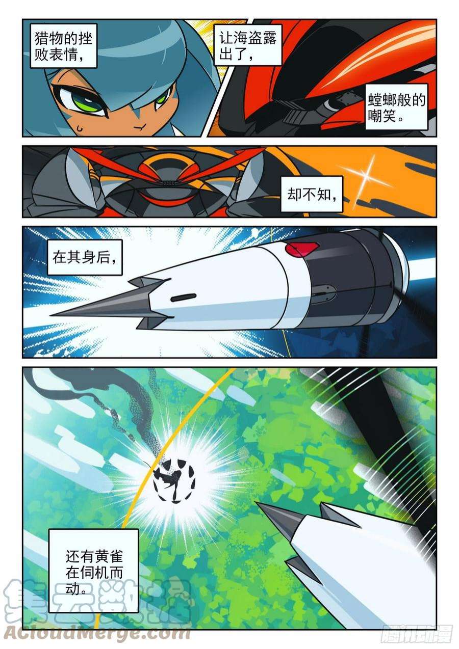 星之传说115 试探喵（下）