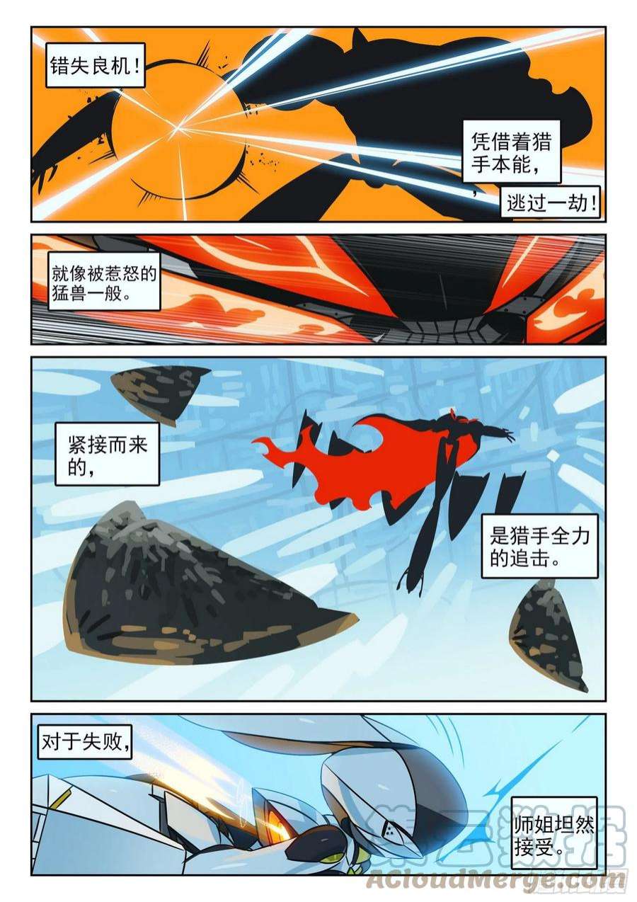 星之传说115 试探喵（下）