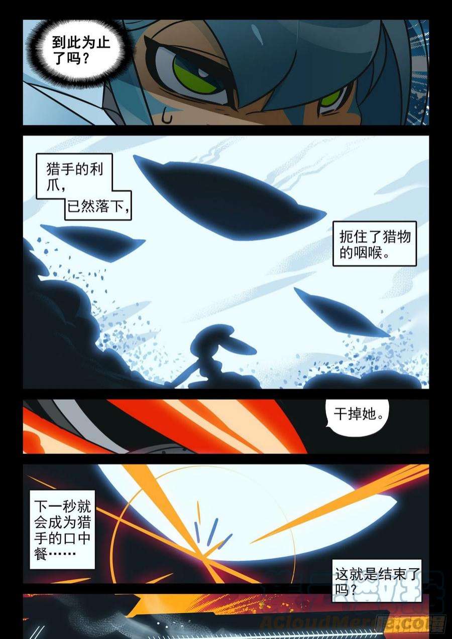 星之传说115 试探喵（下）
