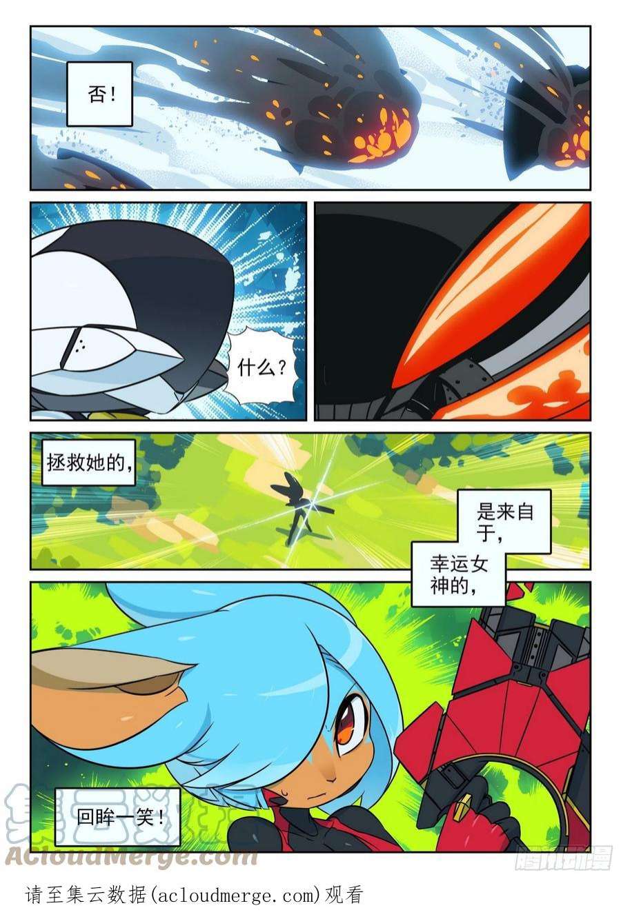 星之传说115 试探喵（下）