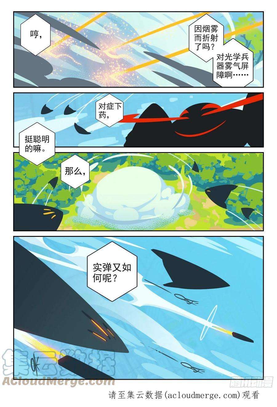 星之传说116 暴露喵（上）