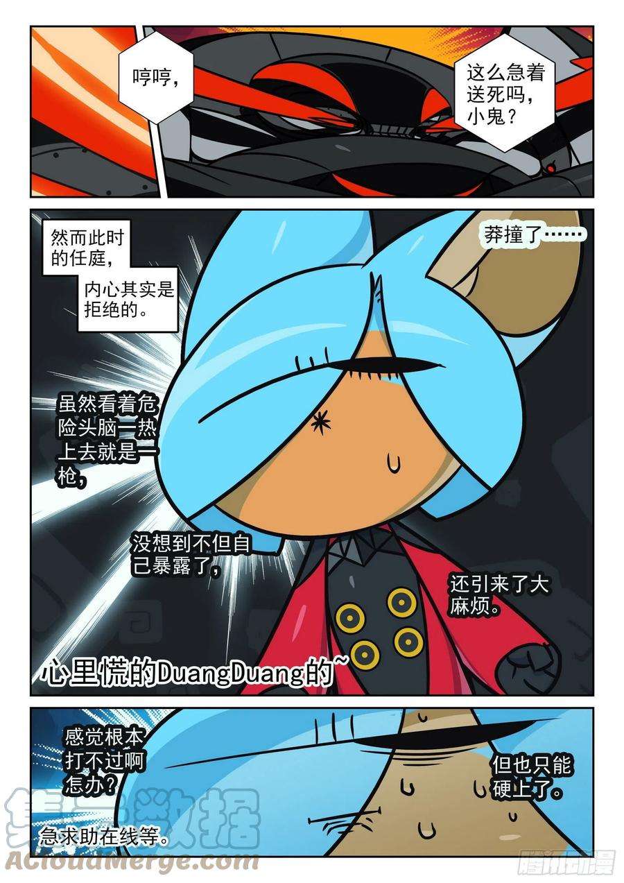 星之传说116 暴露喵（上）