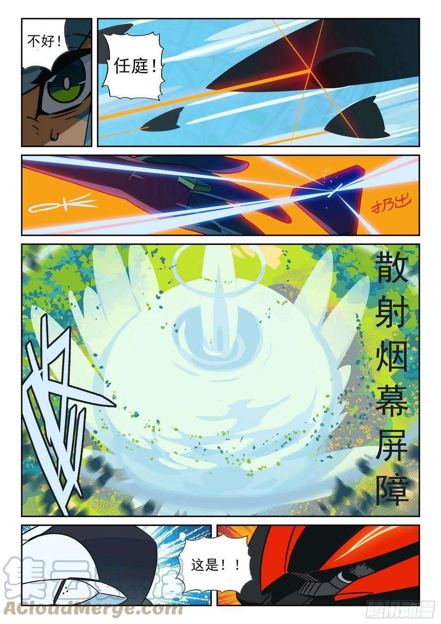 星之传说116 暴露喵（上）