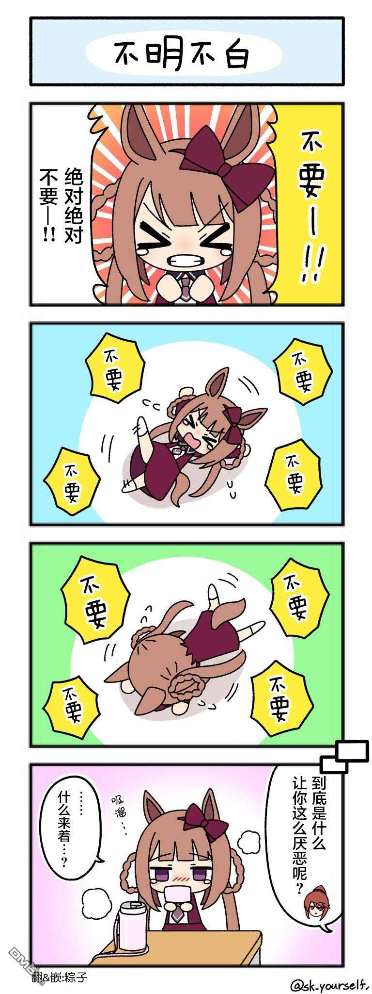 特雷森小学第14话