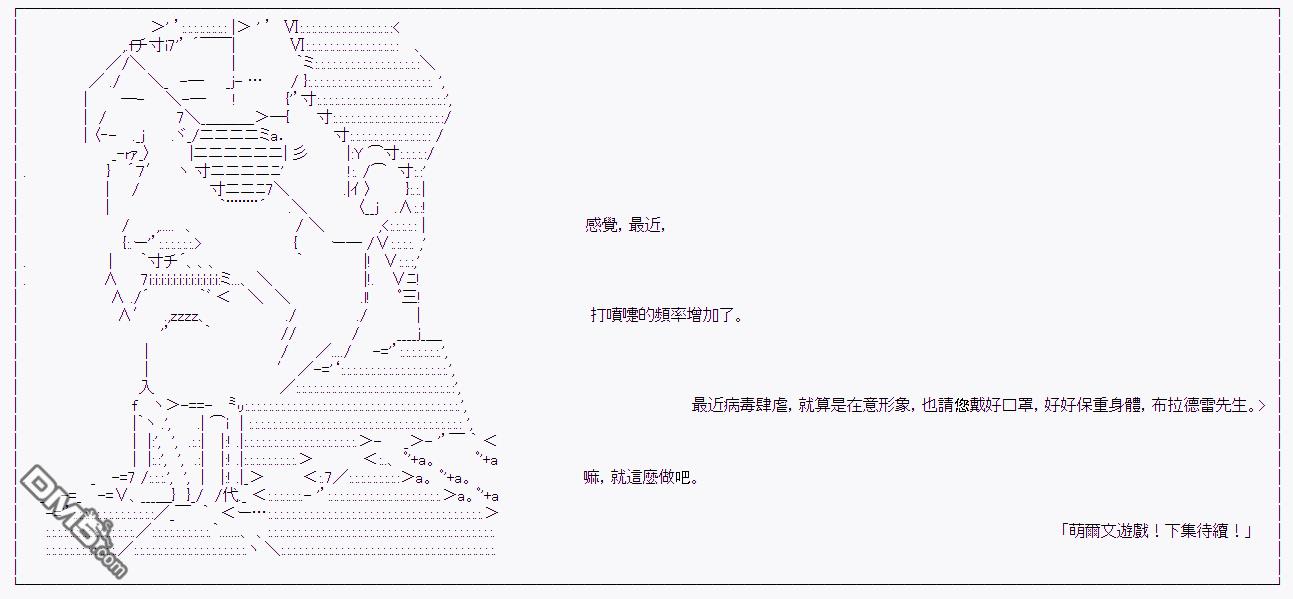 萌尔文游戏第9话