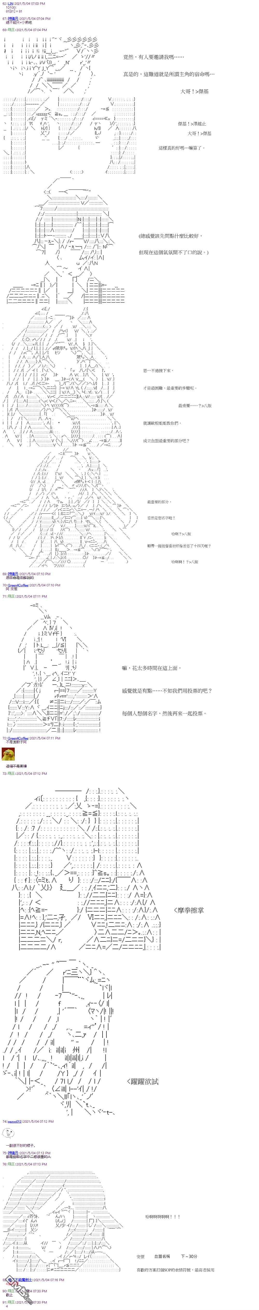 萌尔文游戏第18话