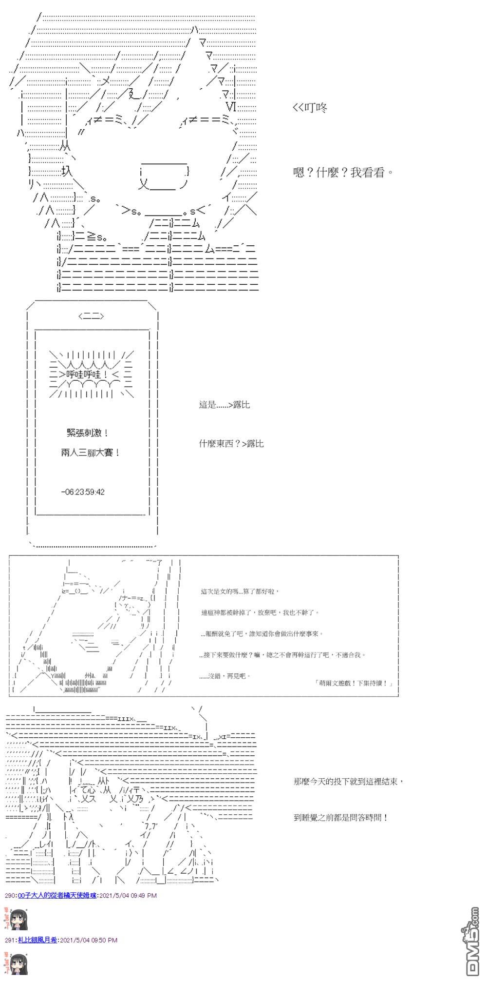 萌尔文游戏第18话