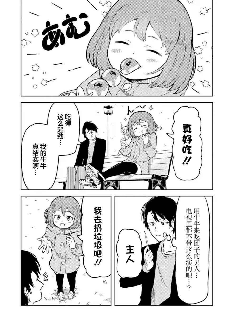 我的牛牛变成了美少女第05话