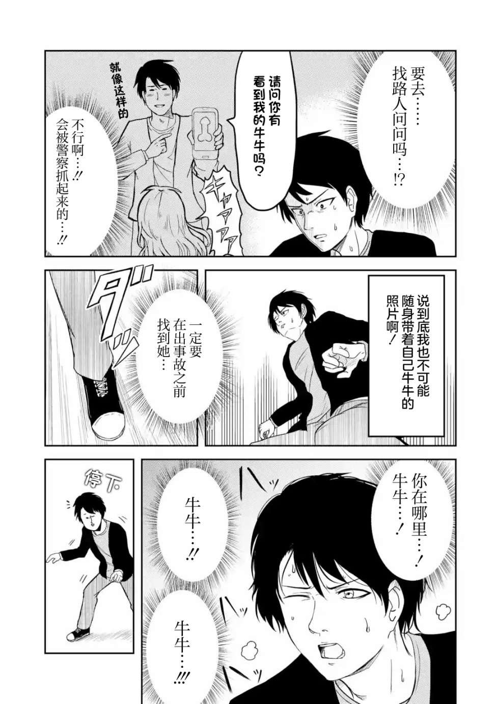 我的牛牛变成了美少女第05话