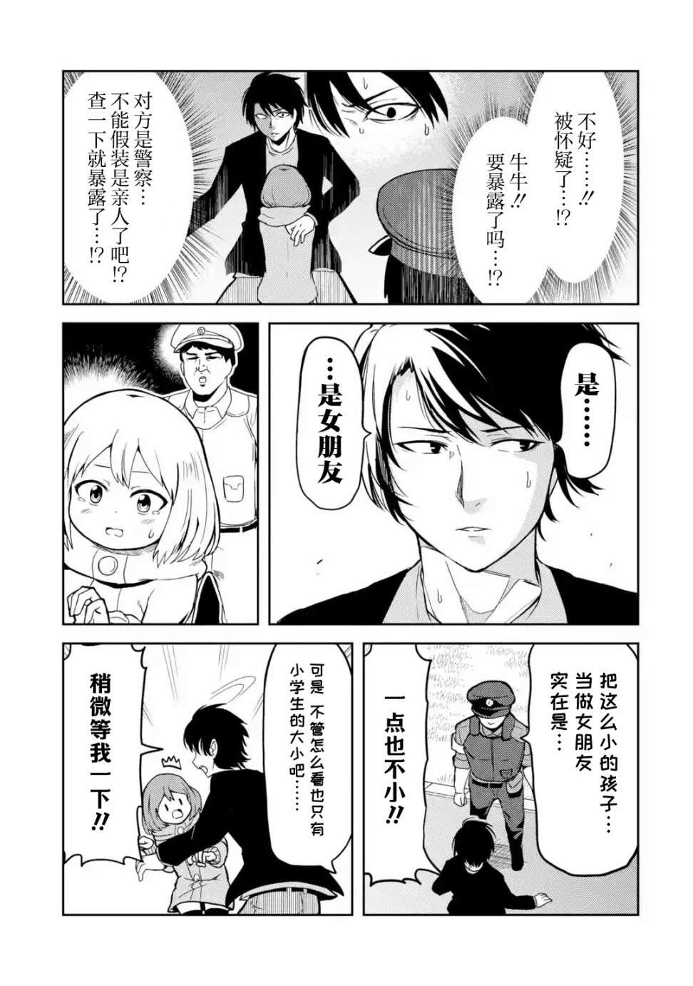 我的牛牛变成了美少女第05话