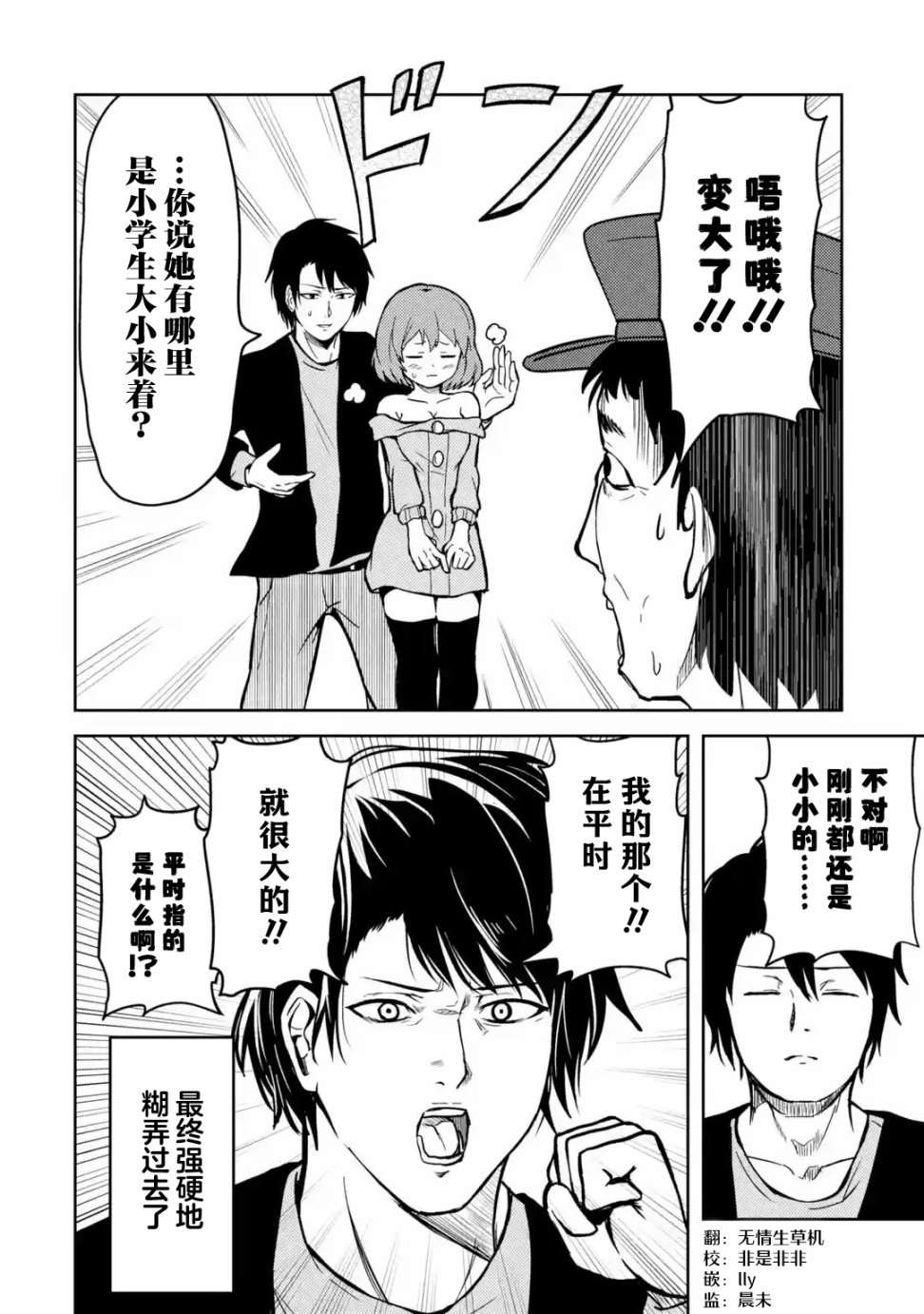 我的牛牛变成了美少女第05话