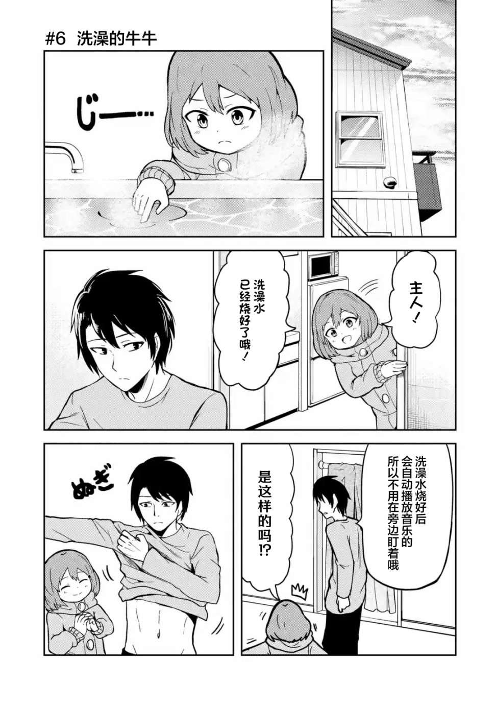 我的牛牛变成了美少女第06话