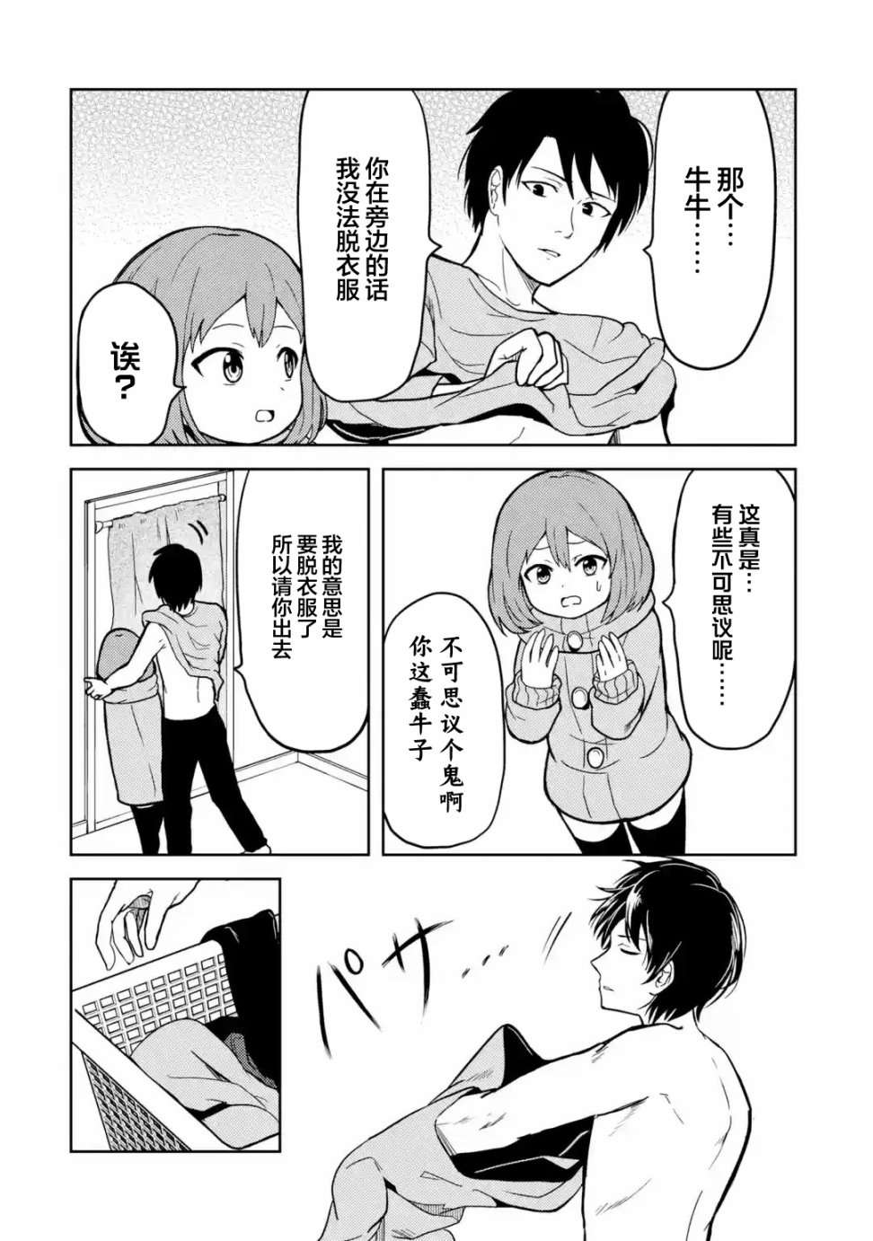 我的牛牛变成了美少女第06话
