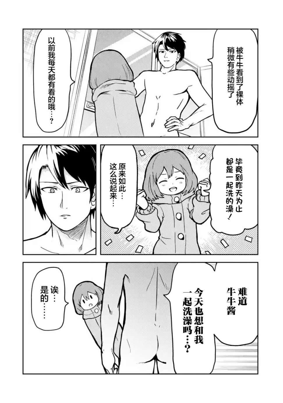 我的牛牛变成了美少女第06话