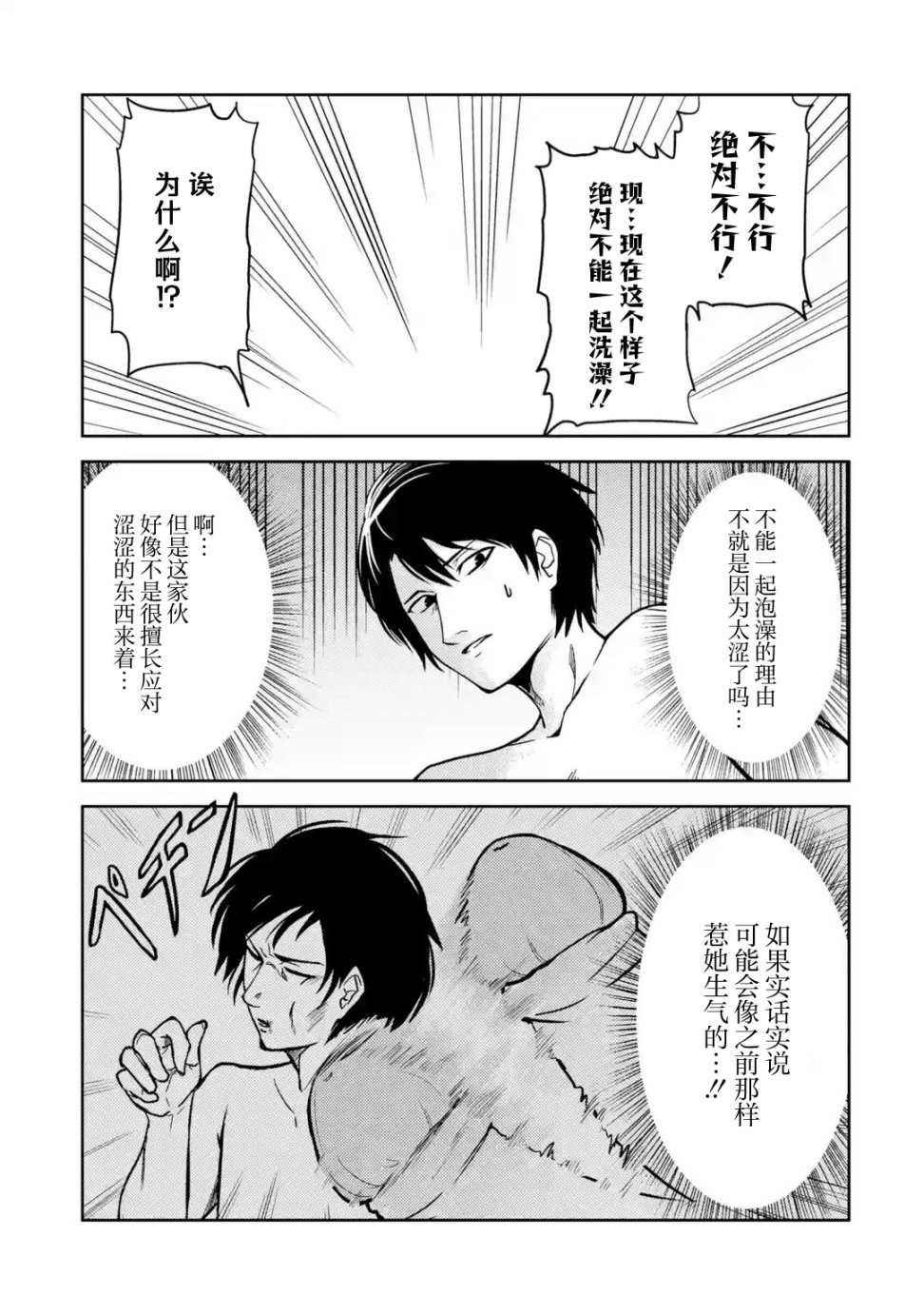 我的牛牛变成了美少女第06话