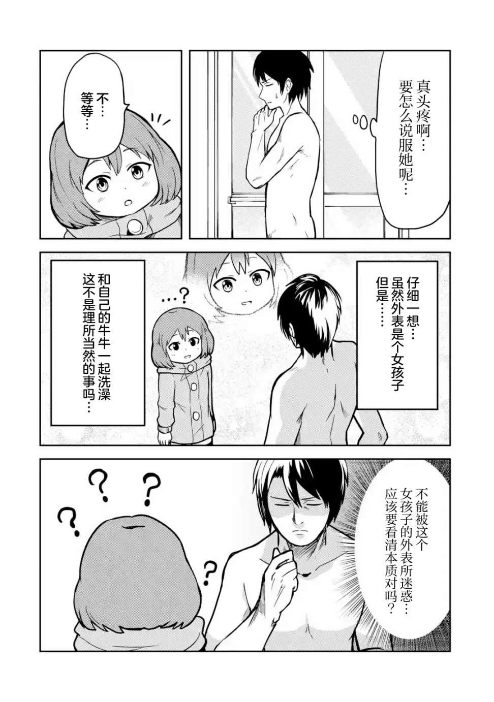 我的牛牛变成了美少女第06话