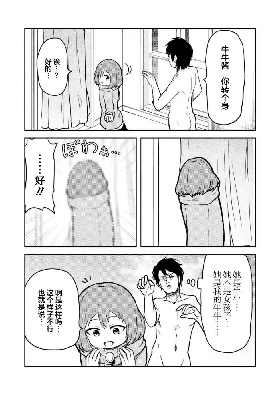 我的牛牛变成了美少女第06话