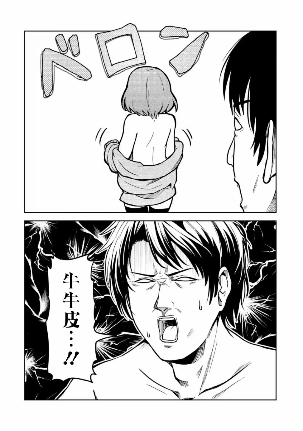 我的牛牛变成了美少女第06话